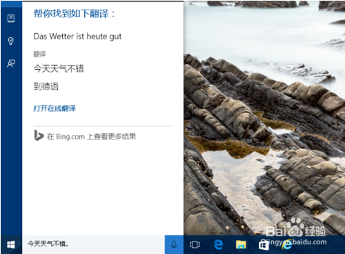 Win10微软小娜翻译功能的介绍