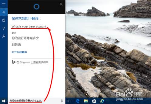 Win10微软小娜翻译功能的介绍