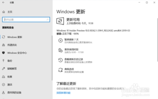 Win10 19H1预览版更新到18362.53教程7.jpg
