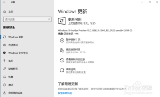 Win10 19H1预览版更新到18362.53教程8.jpg