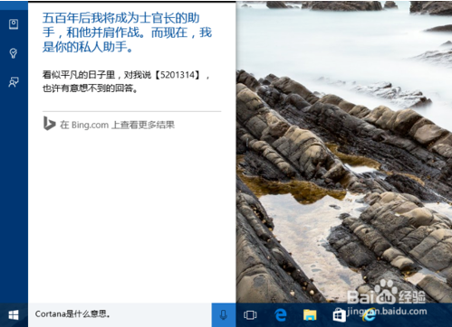 Win10微软小娜翻译功能的介绍