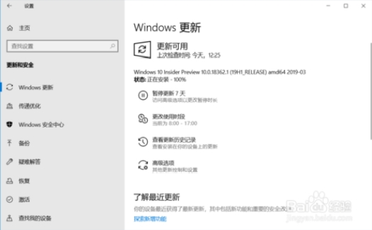 Win10 19H1预览版更新到18362.53教程12.jpg