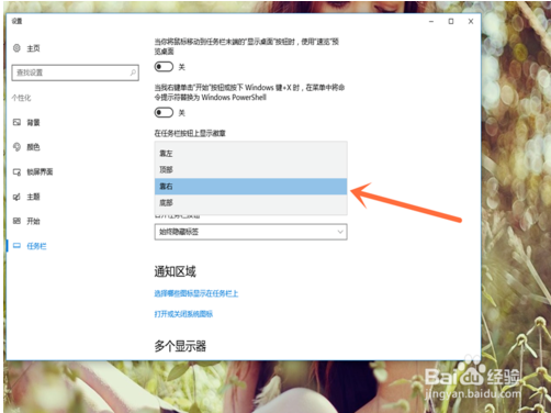 改变Win10任务栏位置的方法
