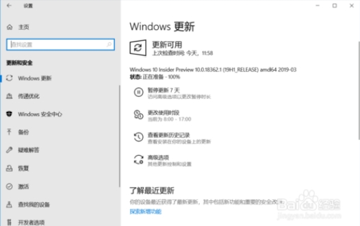 Win10 19H1预览版更新到18362.53教程5.jpg