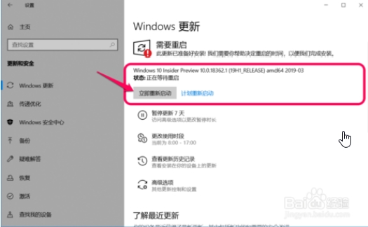 Win10 19H1预览版更新到18362.53教程13.jpg