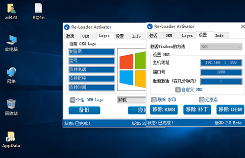 Win10 1903激活工具Re-Loader Activator