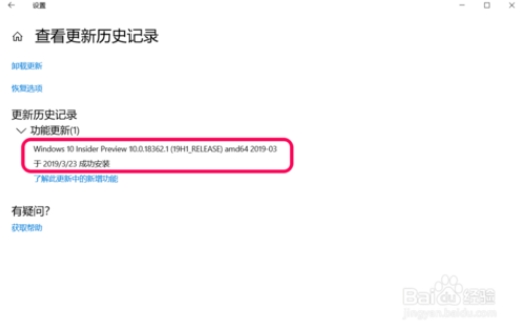 Win10 19H1预览版更新到18362.53教程19.jpg