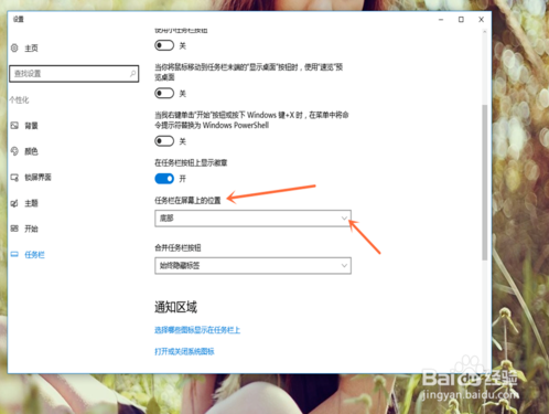改变Win10任务栏位置的方法
