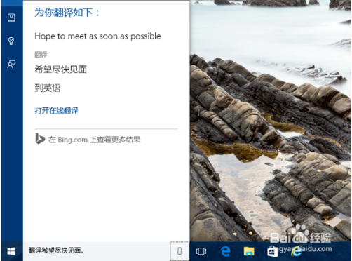 Win10微软小娜翻译功能的介绍