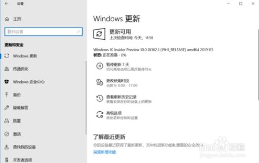 Win10 19H1预览版更新到18362.53教程4.jpg