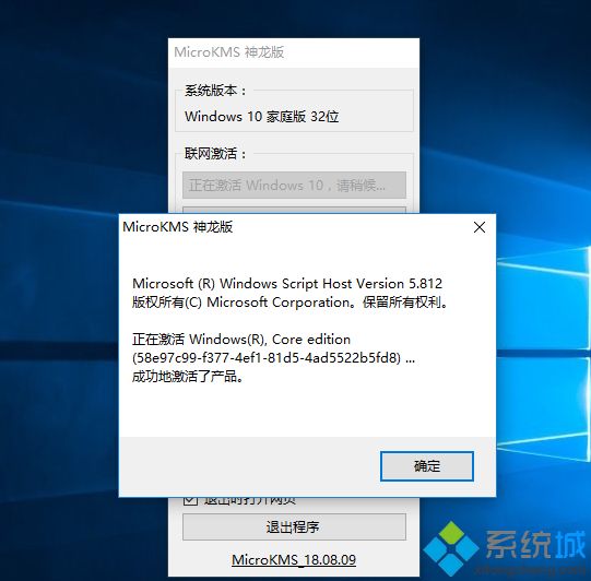 MicroKMS神龙版激活Win10 1903工具绿色版