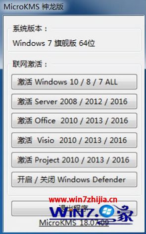 MicroKMS神龙版激活Win10 1903工具绿色版