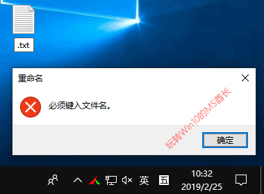 新版Win10 1903怎么给空名文件命名1.png