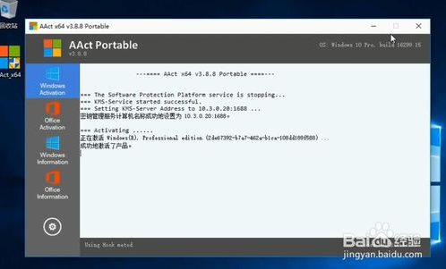 AAct激活工具激活Win10 1903的方法
