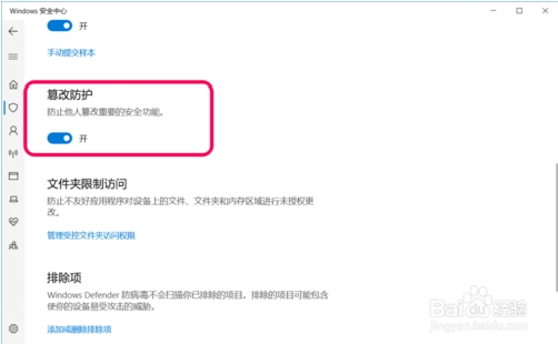 Win10 1903启用/禁用防篡改功能技巧7.jpg