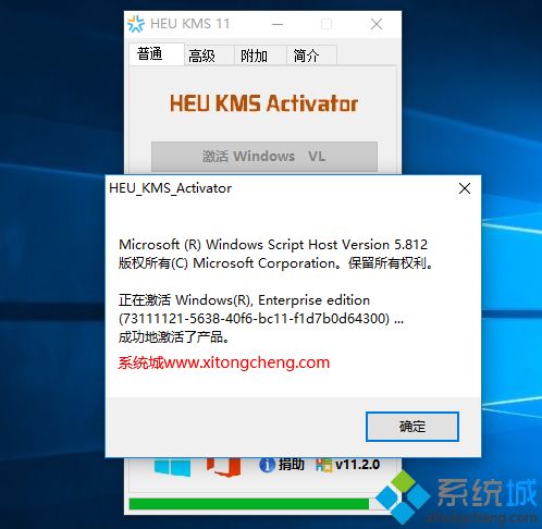 win10激活工具heu kms激活Win10系统的教程方法