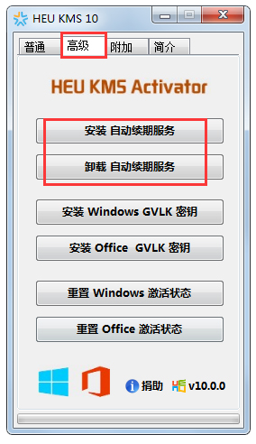 HEU_KMS_10（Win10 1903激活工具）免费版 