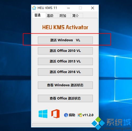 win10激活工具heu kms激活Win10系统的教程方法