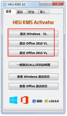 HEU_KMS_10（Win10 1903激活工具）免费版 