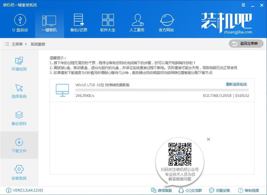 装机吧一键重装系统win10