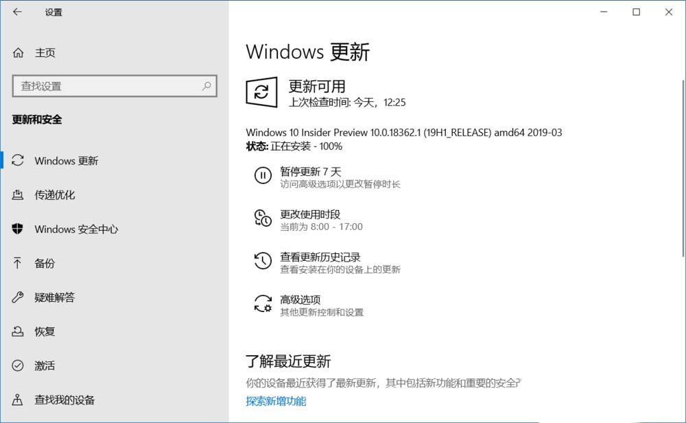 Win10系统到Win10 1903 Build 18362.1的教程方法