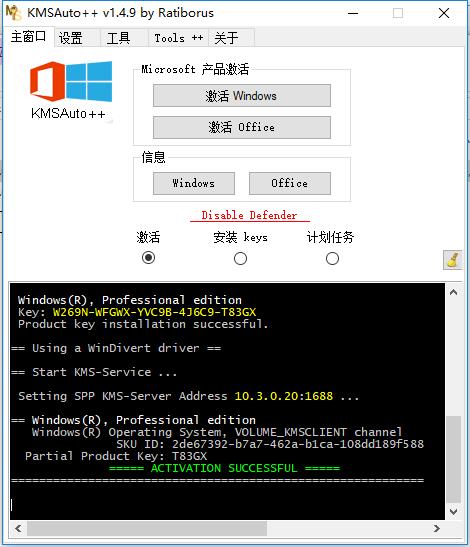 Win10激活工具KMSAuto的下载及使用教程
