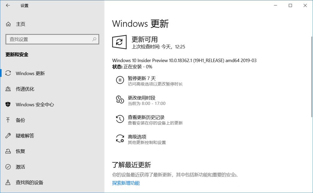 Win10系统到Win10 1903 Build 18362.1的教程方法