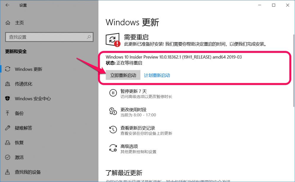 1(19h1_release)amd64 2019-03系统 配置windows 10更新电脑重新