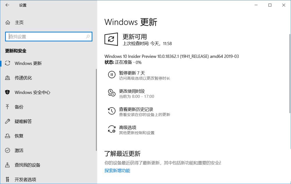 Win10系统到Win10 1903 Build 18362.1的教程方法