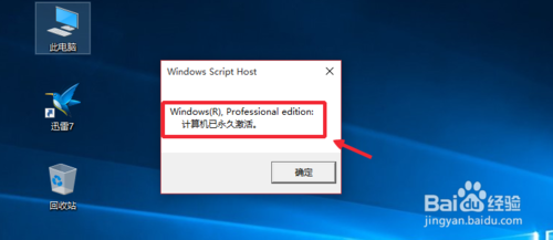 Win10专业版64位激活工具1903下载