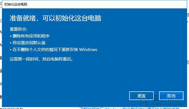 什么是Win10重置和Win10重装？