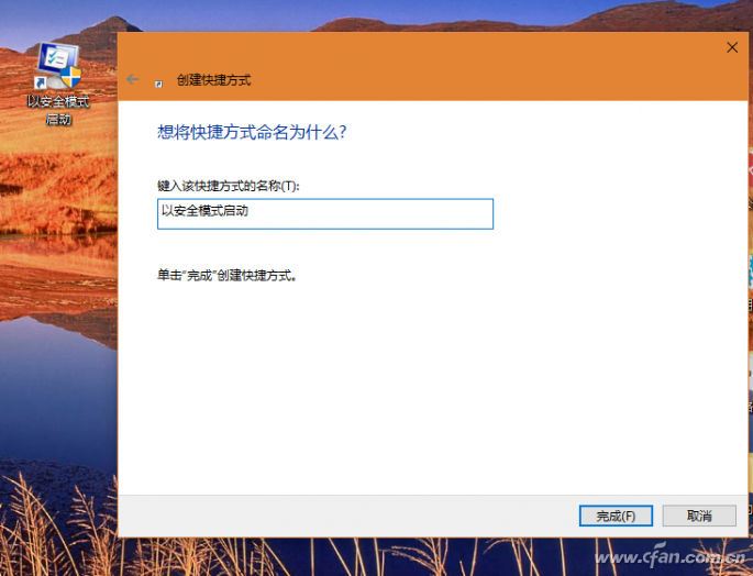 win10进入安全模式-6