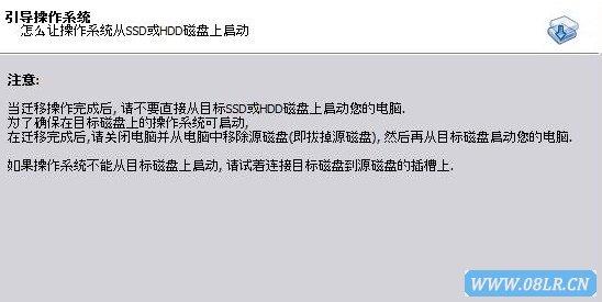 win7/win10系统迁移到新SSD硬盘的方法