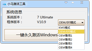 小马OEM9 激活Win10 1903工具