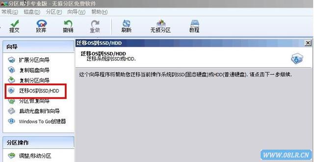 win7/win10系统迁移到新SSD硬盘的方法