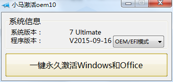 Win10激活工具1903_小马激活oem 10下载