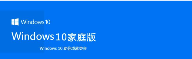 最新Win10家庭版32位_win10家庭版1903镜像下载