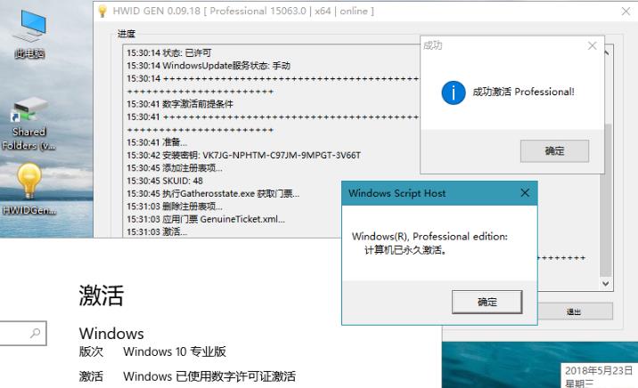 Win10 1903激活神器|HWIDGEN v50.0中文版