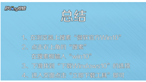 win10正版_win10系统下载 win10 正式版下载4.png