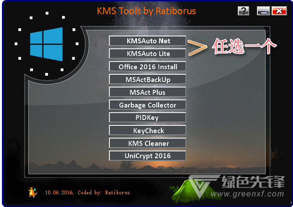 KMS Tools 2019绿色版（Win10激活工具）