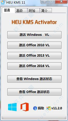 HEU KMS Activator 激活工具11.3免费版（Win10激活）