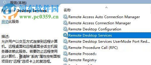 win10打开terminal service服务的方法