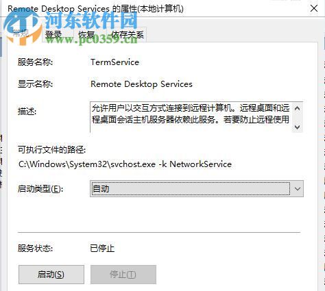 win10打开terminal service服务的方法