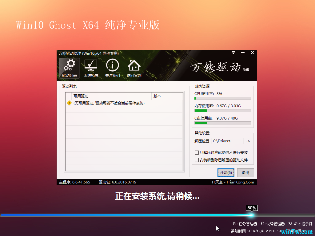 硬盘win7升级win10系统方法