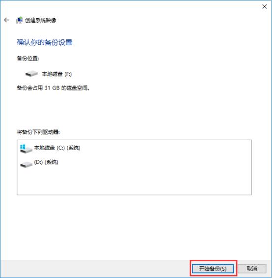 Win10备份的方法教程