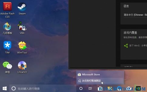 win10 1903任务栏图标固定后无法取消怎么办？