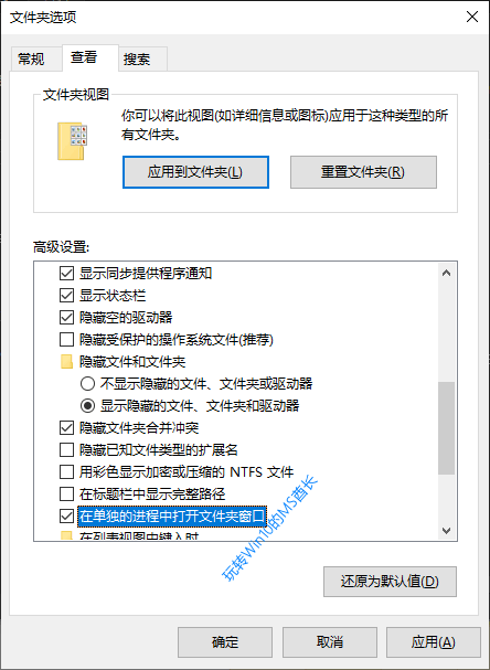 win10 1903查看是否启用在单独的进程中打开文件夹窗口方法