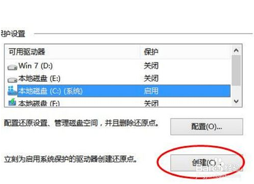 Win10备份的方法教程