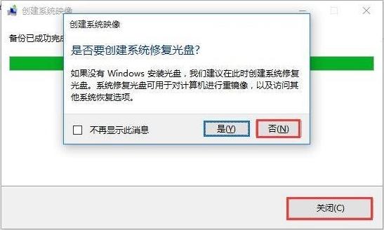 Win10备份的方法教程