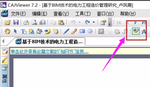 win10系统天地教你caj文件怎么打开